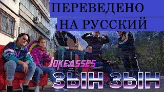 Зынзын реакция на Zhonti feat NN Beka [upl. by Eyoj]