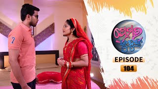 Prema Ra Kuhuka  Full Ep 104  10th May 2022  Odia Serial – TarangTV [upl. by Ford]