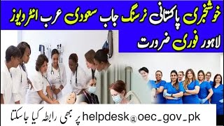 Saudia Arab has Announced Jobs for Pakistani Nurses Such530 [upl. by Htebasyle]