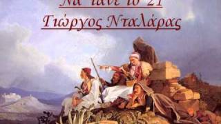 Να τανε το 21  Γιώργος Νταλάρας  Na tane to 21  George Dalaras [upl. by Ethbun153]