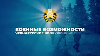 Military Capabilities of the Chernarussian Armed Forces  Военные Возможности Чернарусские [upl. by Stein]