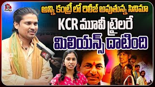 KCR Keshava Chandra Ramavath Trailer Jabardasth Rocking Rakesh About KCR Movie  AadyaTV [upl. by Ennoval]