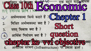 class 10th Economics chepter 1 sort question answer riktasthan class10development chiragsir [upl. by Pincas]