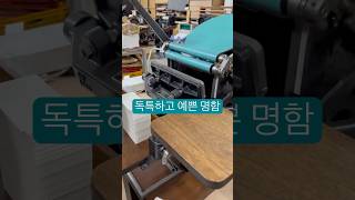 Letterpress 레터프레스 인쇄로 예쁜명함을 만들었습니다 [upl. by Lossa]