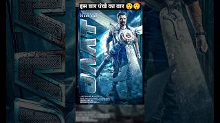 Sunny deol upcoming movie poster jaat youtubeshorts bollywood movie bollywoodmovies [upl. by Yetta294]