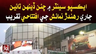 Inauguration of Defense Exhibition Ideas Expo 2024 in Karachi l Awaz TV NEWS [upl. by Howey]