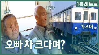 움직이는 사랑방 80년대 소래포구 미니열차 🚂 [upl. by Ellenahs27]