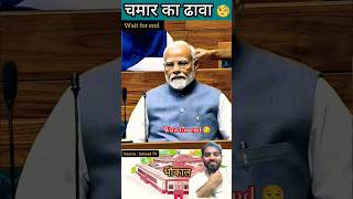 Sanjay Singh chamar ka dhaba sabki bolti band 👀 pm modi bhi chupviralvideo sanjaykumar shortnews [upl. by Marcoux]