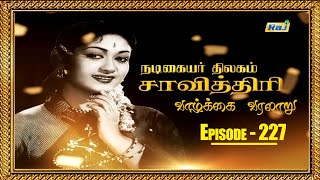 Savitri Biography Episode  227  நடிகையர் திலகம் சாவித்திரி வாழ்க்கை வரலாறு  06052024  Raj Tv [upl. by Tenom]