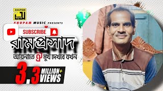 Aynate Oi Mukh Dekhbe Jokhon  আয়নাতে ঐ মুখ দেখবে যখন  Razzak amp Shabnam  Nacher Putul  Anupam [upl. by Kristen274]