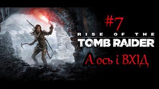 ЛАРА МОРЖ 7🎮►Rise of the Tomb RaiderUA [upl. by Kylila]