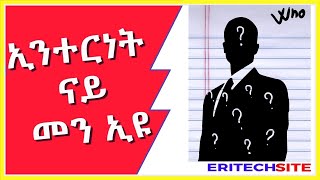 ኢንተርነት ናይ መን ኢዩ  Who Owns The Internet 2020  EriTechSite [upl. by Ramaj]