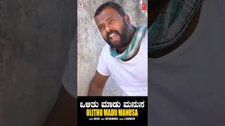 Olithu Madu Manusa  Shorts Videos  C Ashwath  Sri Madhura  Rushi  BVM Ganesh Reddy  Folk Songs [upl. by Rotkiv]