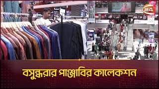 এবার ঈদে বসুন্ধরা শপিং কমপ্লেক্সে পাঞ্জাবির কালেকশন  Eid Market  Panjabi Collection  Channel 24 [upl. by Etnaud942]