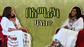 ባለ ብዙ ገድሉ ኢየሱሰ አያልቅም [upl. by Naid263]