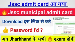 Jssc admit card release  Jssc admit card download kaise kare  jssc municipal admit card download [upl. by Hadwyn]