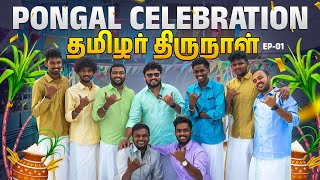 பொங்கல் GameU செம்ம FormU 😜  Episode 1 pongal2024 🌾🥳  Vj Siddhu Vlogs [upl. by Anya]