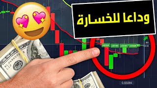 وداعا للخسارة 🤑📊 أسرار منصة Quotex و أفضل إستراتيجية للتداول مع التطبيق 😍 khadamati [upl. by Luap]