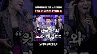 원곡자와 미친 고음 노래 대결에 난리 난 감스트 반응ㄷㄷ 디셈버amp제이세라  가슴으로 운다 [upl. by Gladwin613]