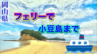 フェリー 新岡山港〜香川県の小豆島へ行きレンタカーで観光 [upl. by Stuckey496]