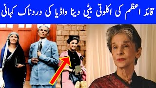 Dina Wadia Biography  Dina Jinnah Lifestory  Husband  Family  Interview  Pakistan  All Stars [upl. by Otrepur675]