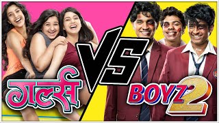 ⚡️Boyz 2 Vs Girlz 💞  बॉईज २ Vs गर्ल्स  Grand Entry Scene  Marathi Comedy Movie [upl. by Omiseno161]