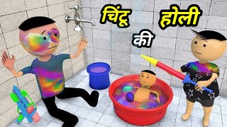 Chintu ke karname part 89  चिंटू के कारनामे पार्ट 89  Mota chintu comedy  Chintu toons [upl. by Howlan]