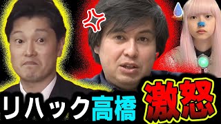 リハック高橋 神戸新聞 に 再激怒 ！ 奥谷謙一 パワハラ アンケート に 苦しい4言い訳【 百条委員会 斎藤知事 】 [upl. by Argela]