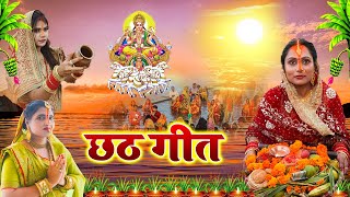 छठ पूजा व्रत गीत चढ़ते कतिकवा सुरज बाबा  sunita lokgeet Chhath Puja Geet  ChhathPuja2024 [upl. by Cai302]