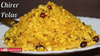 Chirer Polao  Bengali চিড়ার পোলাও  Batata Poha  Easy Breakfast Recipe [upl. by Edia]