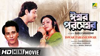 Iswar Parameswar  ঈশ্বর পরমেশ্বর  Bengali Movie  Full HD  Ranjit Mallick  Madhavi [upl. by Theda]