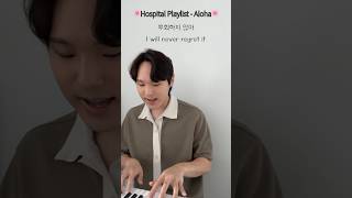 🌸Hospital Playlist  Aloha🌸 kdrama koreanlearning koreanlanguage singing [upl. by Ashleigh]