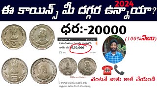 Subhash Chandra Bose coin selling Telugu  dadabhai naoroji coin sell Telugu  old coins sell Telugu [upl. by Ddal]