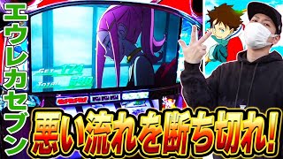 【エウレカセブン】困った時にはこの台！甘い機種で負債を取り返せ！！スロットパチスロ [upl. by Readus350]