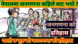 नेपालमा जनगणना को इतिहास  Census History of Nepal  Population Of Nepal  Janagadana Ko Etihas [upl. by Nahama360]