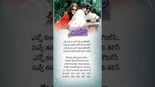 Ee Manase Se Se Song Lyrics tholiprema pawankalyan shorts [upl. by Tulley]