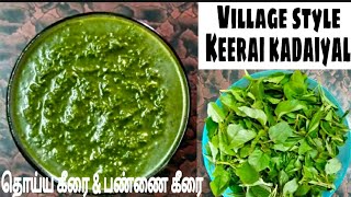 My Village Style Keerai Kadaiyal recipe in Tamil  Thoiya amp Pannai Keerai Kadaiyal Keerai Kadaiyal [upl. by Dexter]