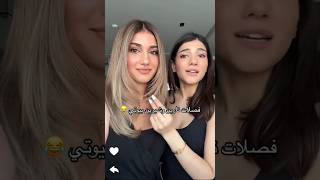 اغنية شيرين وا نارين🤣🤣🤣شيرينبيوتي نارينبيوتي لايكاشتراك ❤️ [upl. by Lona]