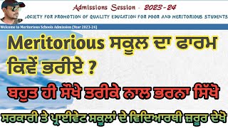 How to Fill Form Meritorious School Meritorious School Registration  Meritorious School Admission [upl. by Ecirtaemed914]