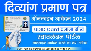 UDID Card Apply online  Disability Certificate Kaise Banaye 2024  Disability Certificate Apply [upl. by Tri759]