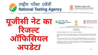 UGC NET RESULT OFFICIAL UPDATE RELEASED BY NTA आ गया रिजल्ट का अपडेट। ugcnetexamresult [upl. by Ameehsat]