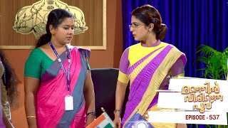 Manjil Virinja Poovu  Episode 537  Mazhavil Manorama [upl. by Bettine550]