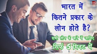 Types of Bank Loans in India  By Ishan Hindi [upl. by Hackney]