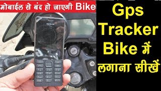 How to install gps tracker in bike  Hindi  MrGrowth [upl. by Valdis]