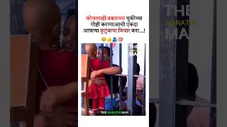 कोणती चुकीची गोष्ट करण्याआधी आपल्या New WhatsApp status video 2024 ll Marathi motivational video [upl. by Mailiw774]