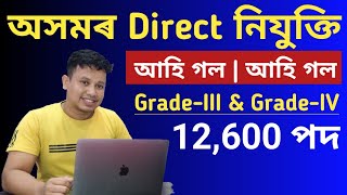 Assam Govt Jobs 2023🔥 Assam Direct Recruitment 2023  12600 Posts ADRE Recruitment 2023 [upl. by Lewie]