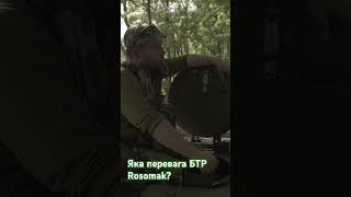 Місія Rosomak 44омбр war rosomak soldier ukraine ukrainewar [upl. by Lairret]