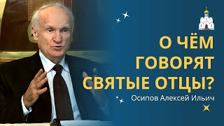 СОВЕТЫ СВЯТЫХ ОТЦОВ в наше нелёгкое время [upl. by Hagi]