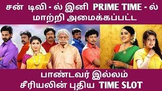 Pandavar Illam Serial Time Changed  Pandavar Illam Serial Today Episode  Sun TV Upcoming Serials [upl. by Adaiha]