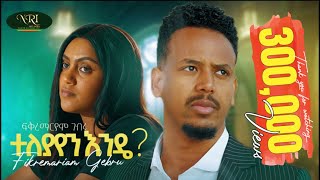 Fikremariam Gebru  Teleyayen Ende  ፍቅረማርያም ገብሩ  ተለያየን እንዴ  Ethiopian Music 2023 Official video [upl. by Leona75]